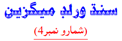 Sindh World Magazine (Vol.4)