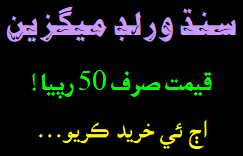 Sindh World - Buy it today!