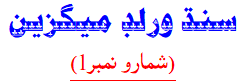 Sindh World Magazine (Vol.1)