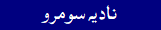 Nadia Soomro