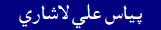Piyas Ali Lashari
