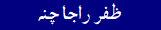 Zaffar Raja Channa