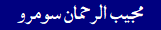 Mujeebulrehman Soomro