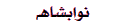 Nawabshah