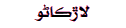 Larkano