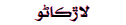 Larkano